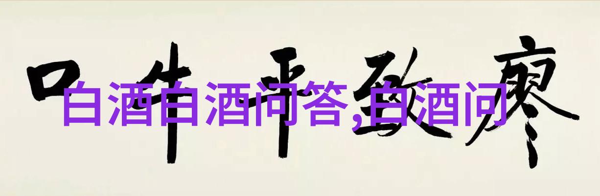 56度白酒度数算高不56度白酒度数算高吗