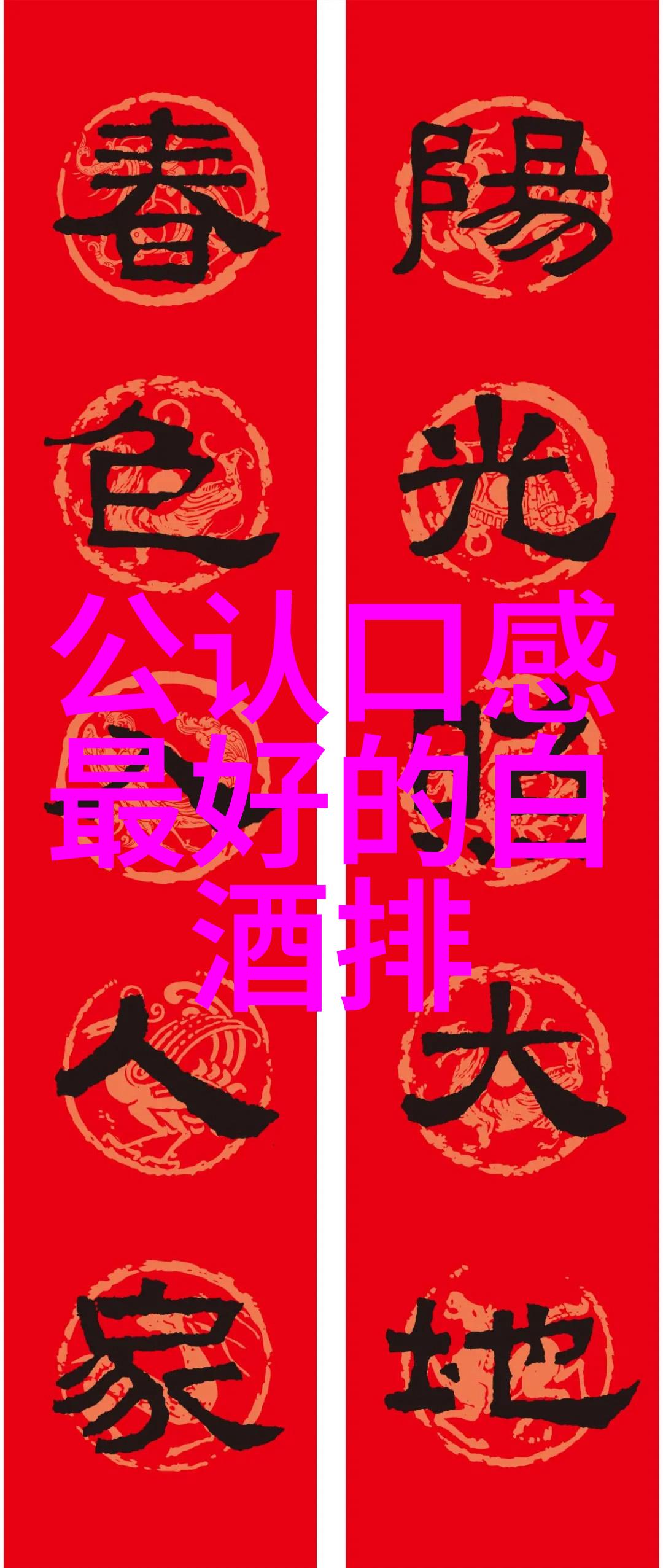 杜康一种历史悠久的白酒