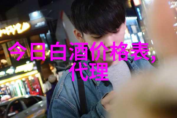 飞天茅台金酒知识