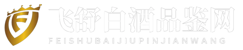 飞舒白酒品鉴网